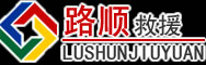满洲里道路救援