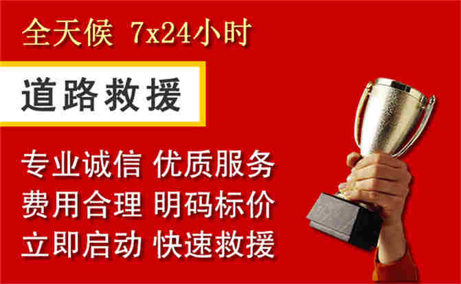 满洲里道路救援公司