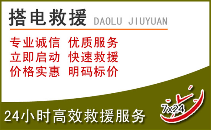满洲里汽车道路救援