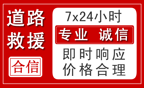 满洲里新能源汽车救援 满洲里新能源汽车救援